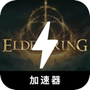 Eldenring China VPN, 艾尔登之环国内翻墙加速器