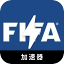 Fifa China VPN, FIFA国内翻墙加速器