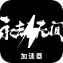 Naraka China VPN, 无尽之劫国内翻墙加速器