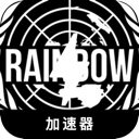 Rainbow Six China VPN, 六彩号国内翻墙加速器