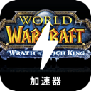 Amazing China VPN, 魔兽国内翻墙加速器