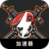 第一人称射击类游戏国内翻墙加速器